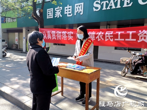 确山:多单位联合宣传 《保障农民工工资支付条例》