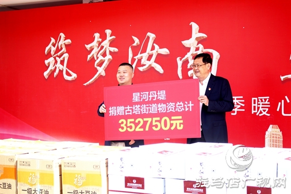 汝南县古塔街道收到爱心企业35万余元的物品捐赠
