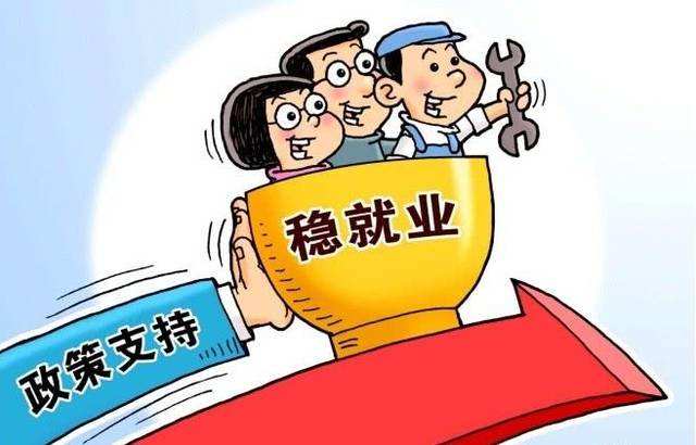 人社部、财政部发布就业补贴类政策清单