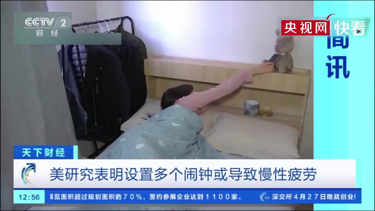 你有体会吗？研究表明设多个叫醒闹钟或致慢性疲劳