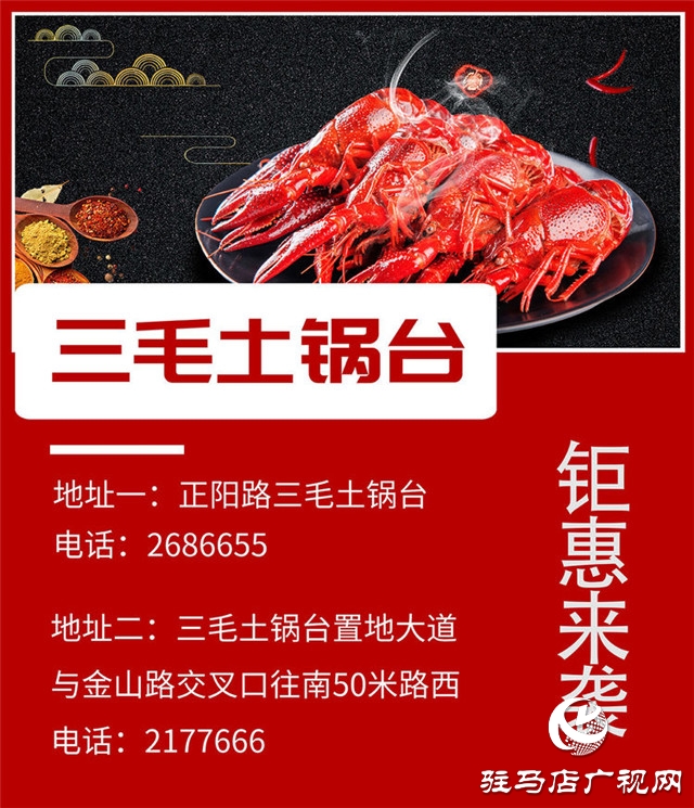 19.9元吃小龙虾！三毛土锅台小龙虾限时低价尝鲜！快来燃爆你的味蕾！