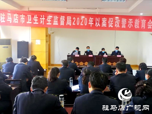 以案促改 市卫生计生监督局以真实的案例警示教育干部职工 