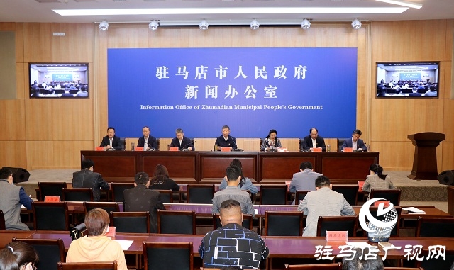驻马店市政府召开2020年第三次新闻发布会