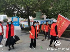 清洁家园 开发区巾帼志愿者在行动
