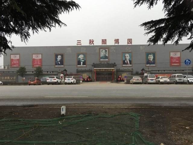  千年古寨村  三秋醋博园