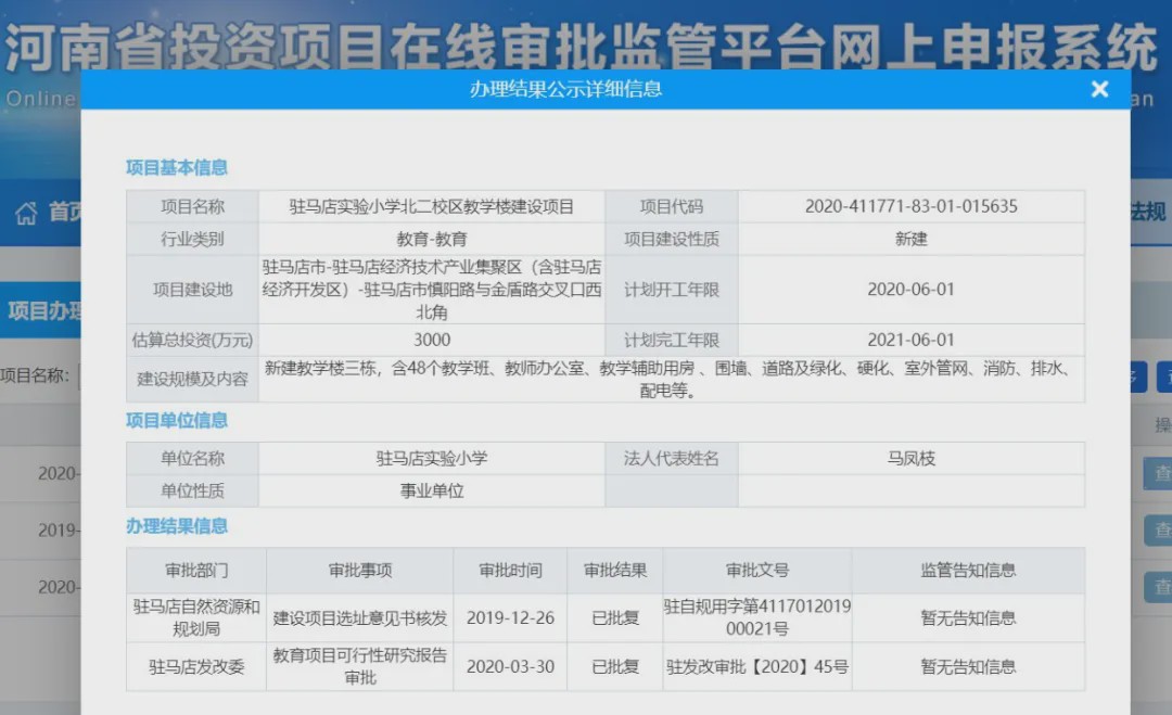 驻马店实验小学再添新校区！计划6月开建！还有两所小学选址定了！