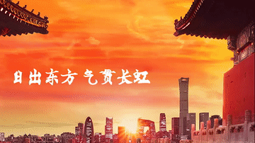 微信图片_20200508152112.gif
