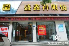 盛鑫祥眼镜免费视力检测 全力护航学生疫情过后开学季