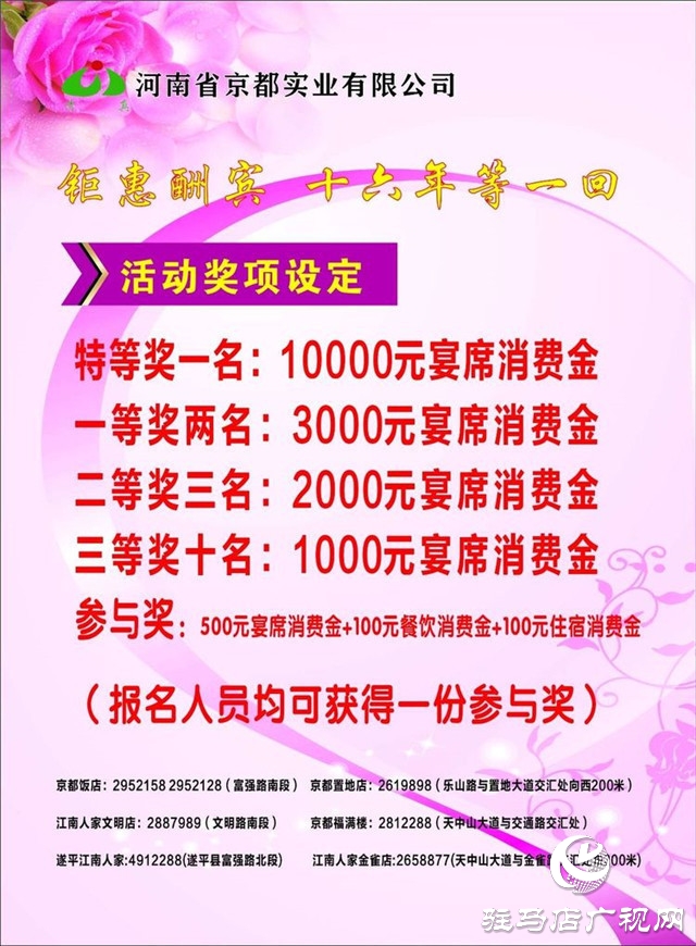 驻马店京都江南人家文明店16周年钜惠大酬宾 万元宴席消费金福利大放送