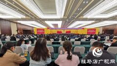 政协第四届驻马店市委员会第五次会议隆重开幕