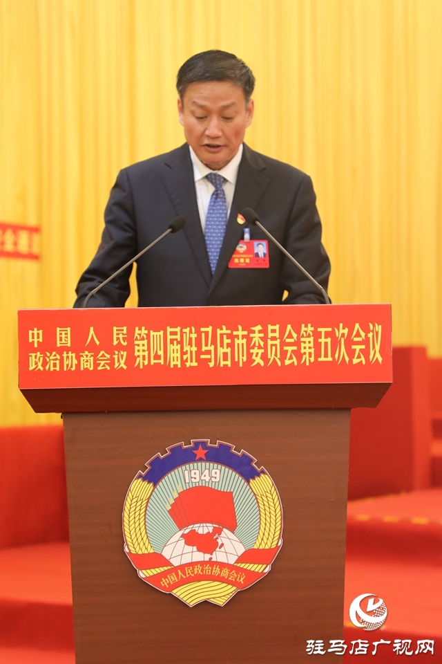 政协第四届驻马店市委员会第五次会议隆重开幕