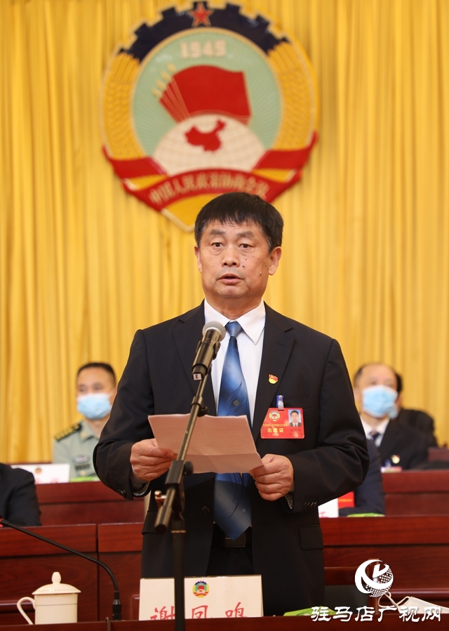 政协第四届驻马店市委员会第五次会议隆重开幕