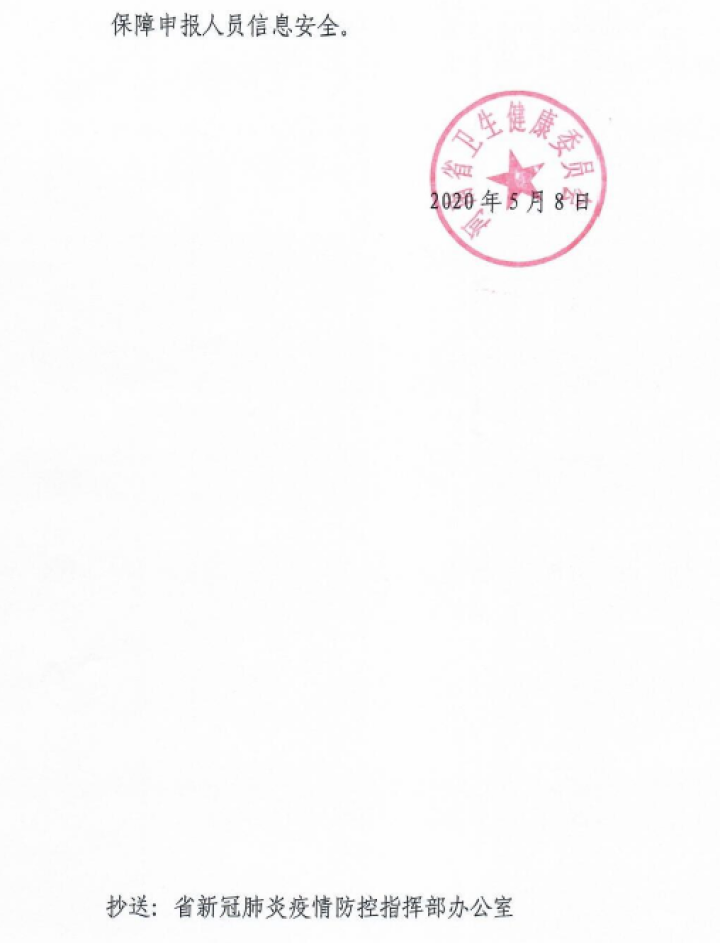 微信图片_20200509151950.png