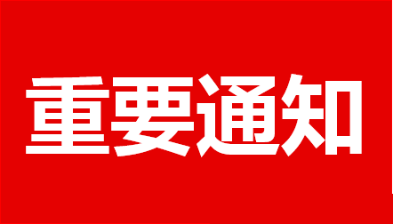 河南下发最新通知：关于暂停办理新冠肺炎健康申报证明服务工作的通知