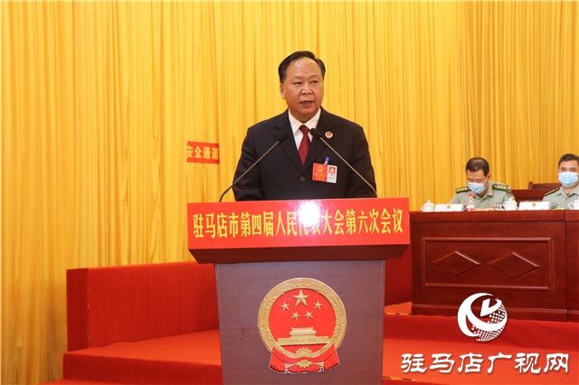 驻马店市四届人大六次会议举行第二次全体会议