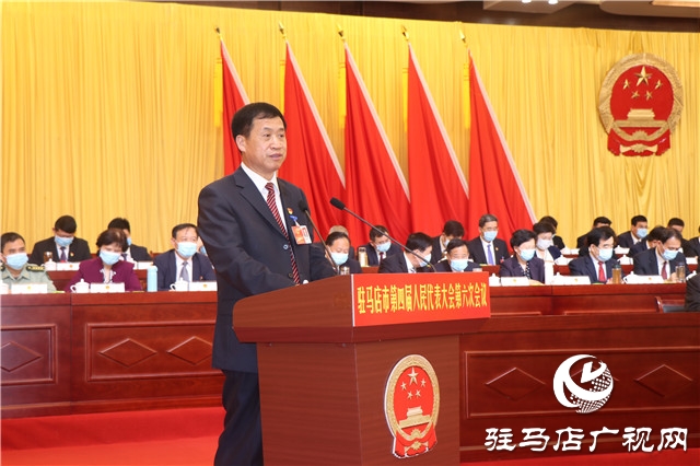 驻马店市四届人大六次会议举行第二次全体会议