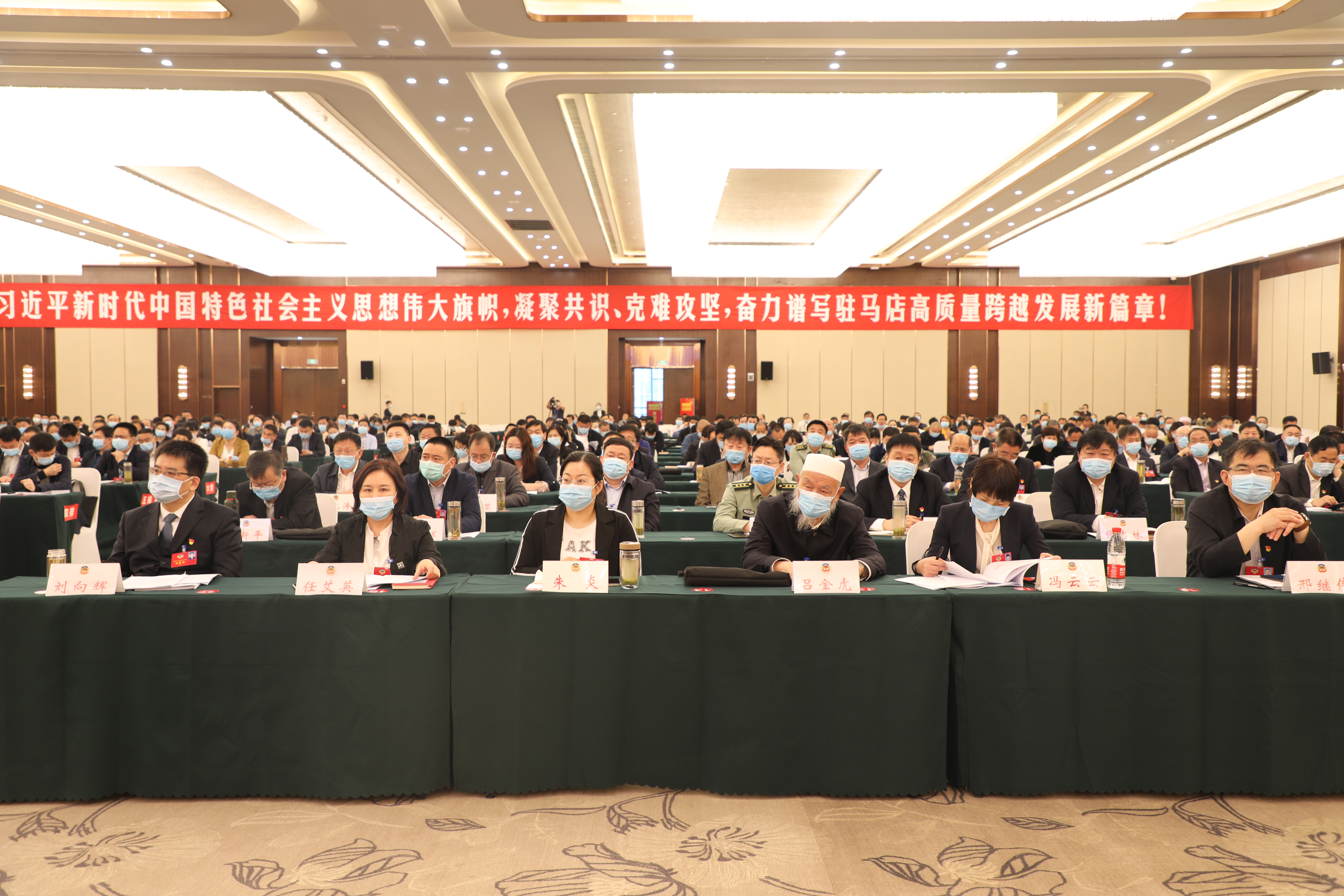 驻马店市政协四届十六次常委会召开