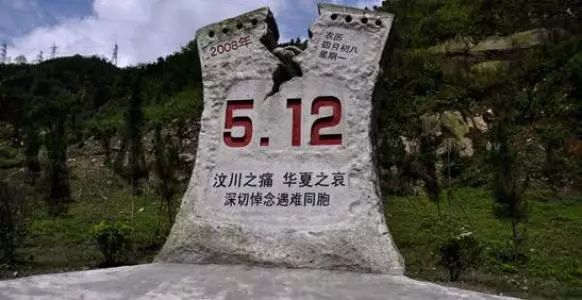 12年！祝福汶川，祝福中国！
