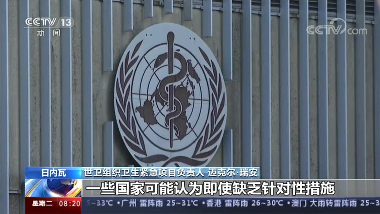 世卫组织：新冠肺炎还会与人类共存很长时间