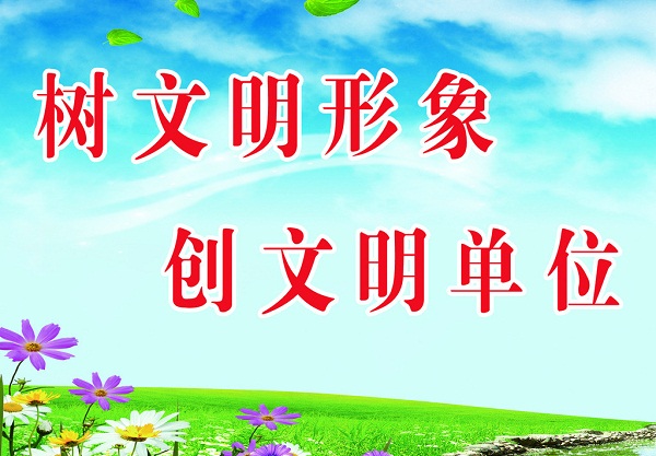 驻马店推动文明单位 文明校园创建工作再发力