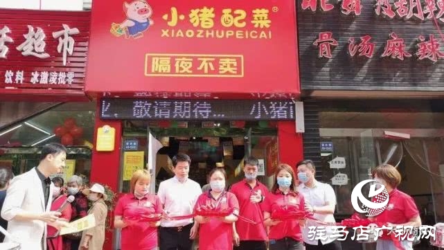隔夜不卖的小猪配菜驻马店首店开业并迎来了开门红 