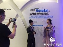 驻马店市气象科普馆开展“云上逛气象科普馆”直播活动