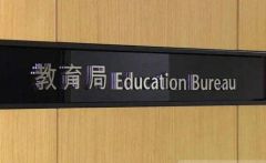 香港教育局发文斥“汉奸试题”：莫让教育专业蒙羞