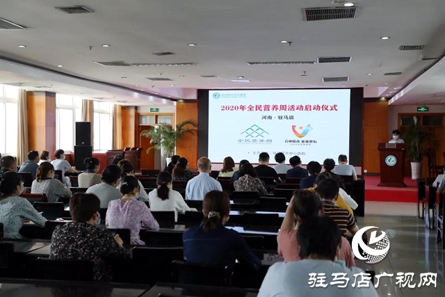  驻马店市举办第六届全民营养周活动
