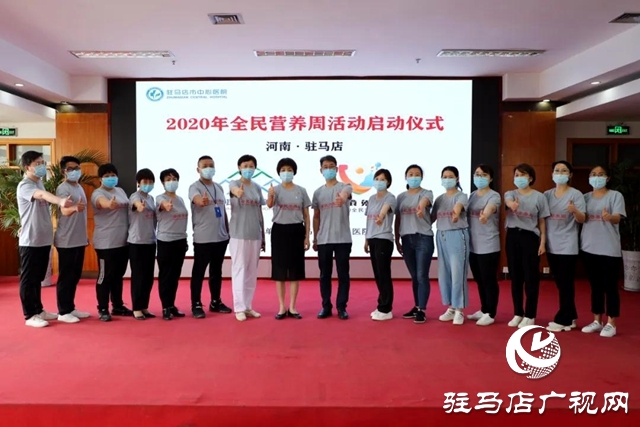  驻马店市举办第六届全民营养周活动