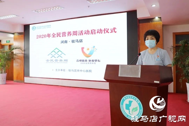  驻马店市举办第六届全民营养周活动