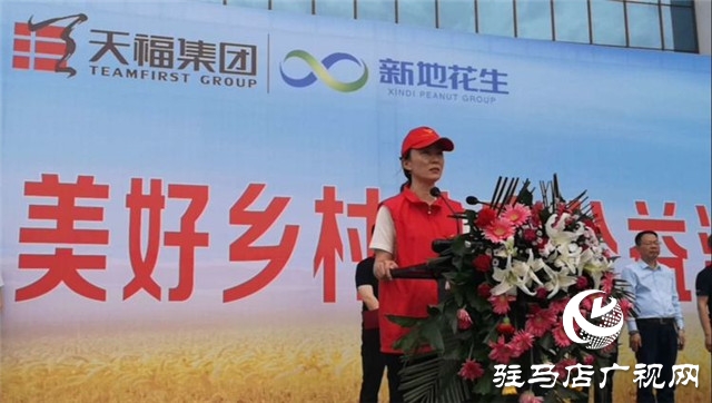 正阳花生小镇•美好生活家园“乡村助农公益”活动启动