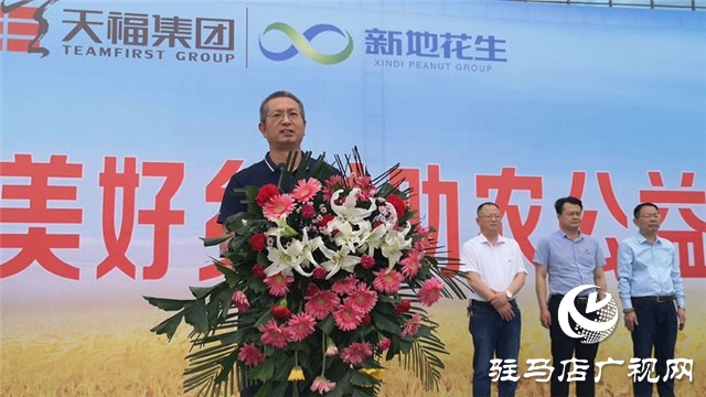正阳花生小镇•美好生活家园“乡村助农公益”活动启动