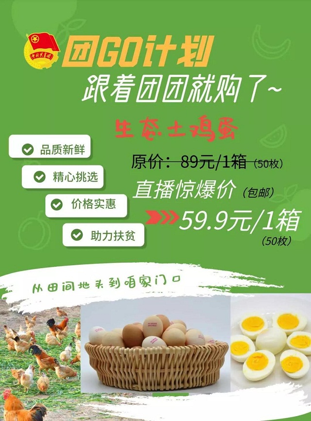 3、2、1！团团直播带货首秀来咯！