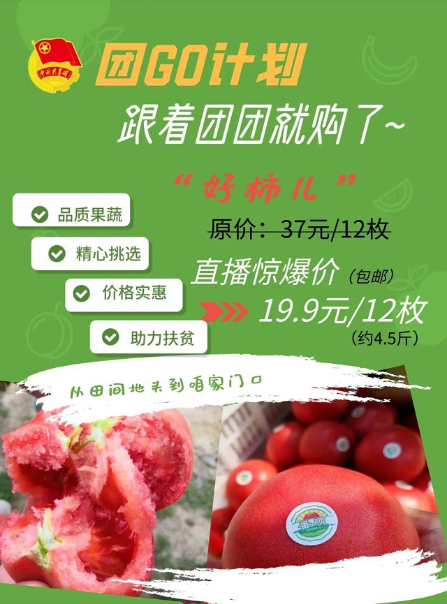 3、2、1！团团直播带货首秀来咯！