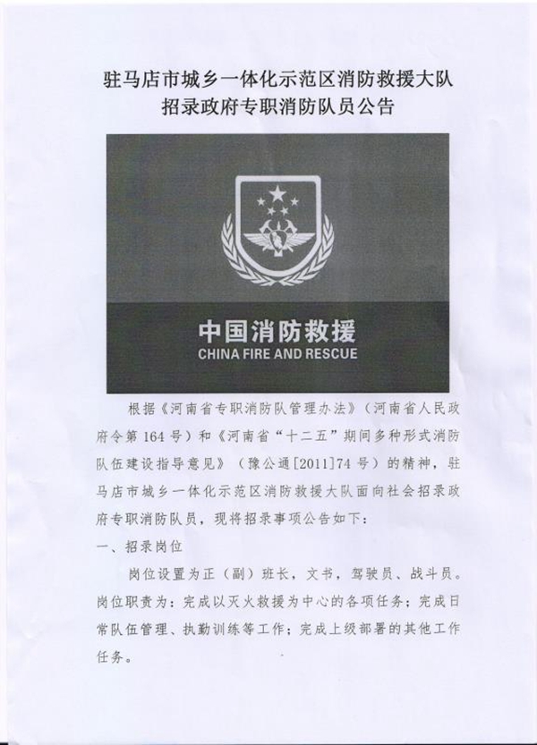 驻马店市城乡一体化示范区招录消防队员，5月21日开始报名！