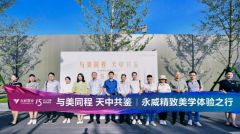“与美同程 天中共鉴” ——驻马店媒体永威精致美学之行顺利收官