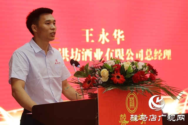  南蔡洪坊酒业双喜临门：驻酒文化研究院成立，驻酒(天中文化)名片授牌