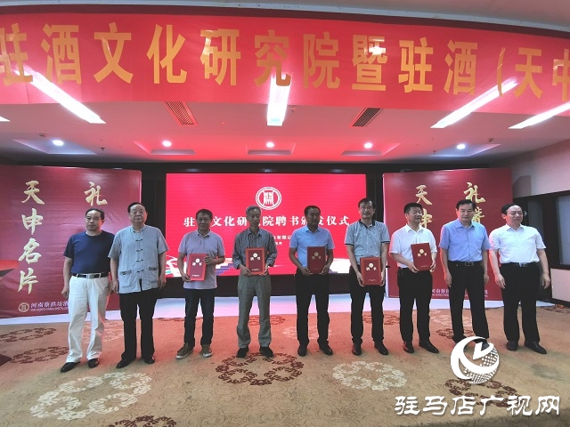  南蔡洪坊酒业双喜临门：驻酒文化研究院成立，驻酒(天中文化)名片授牌