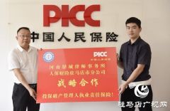 驻马店首单破产管理人执业责任保险落地