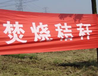 正阳县永兴镇多措并举抓禁烧