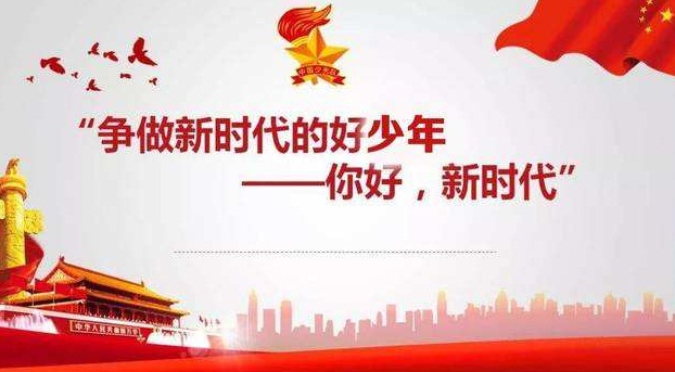  喜迎六一 开发区评选表彰新时代好少年