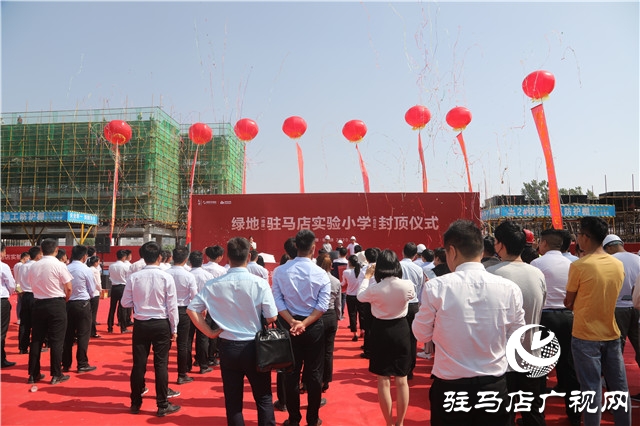 驻马店实验小学（西校区）封顶 确保能够于9月份顺利竣工