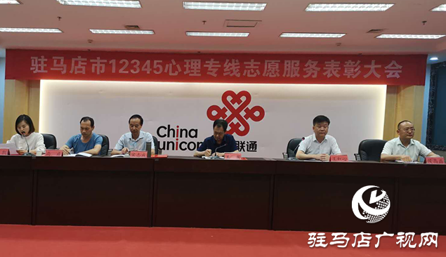 驻马店12345市长热线心理专线表彰94名志愿者