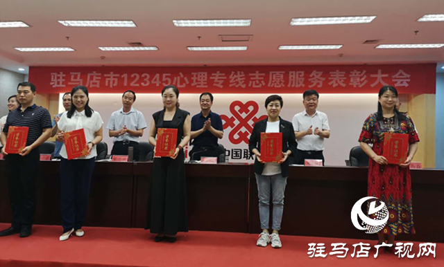 驻马店12345市长热线心理专线表彰94名志愿者