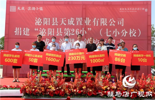 爱心企业捐赠230万元助力泌阳教育