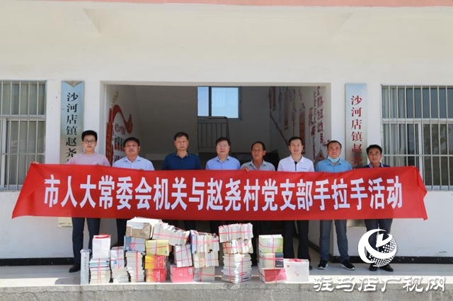 市人大常委会机关和赵尧村党支部开展结对共建活动
