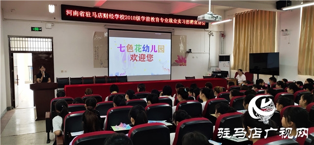 驻马店财经学校举办学前教育专业现场招聘会 150余名应届毕业生遭“哄抢”