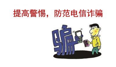 遂平县开展反电信网络诈骗专项宣传周活动