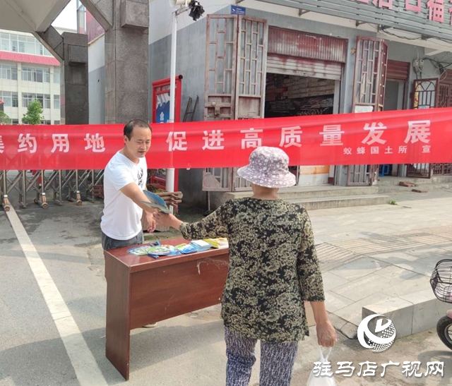 驻马店市自然资源和规划局驿城分局开展集约节约用地宣传