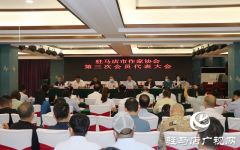 驻马店市作家协会第三次会员代表大会召开